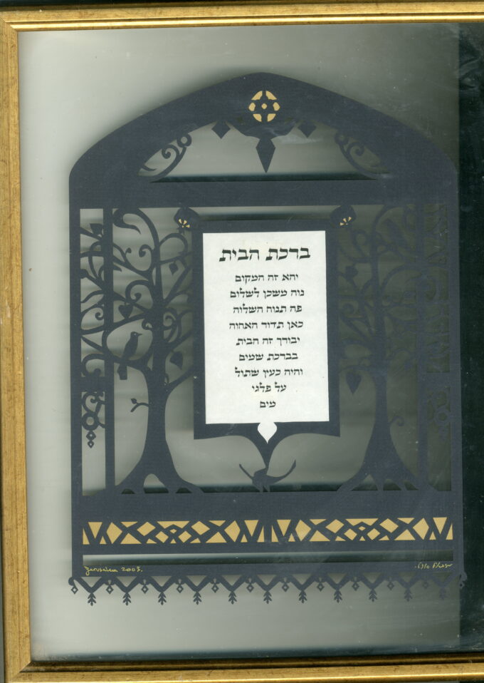 ברכת הבית - מכירת יצירות חתומות